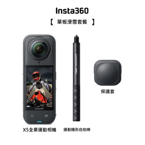 【Insta360】X5 全新旗艦 8K全景運動相機-單板滑雪套組+128G高速記憶卡 東城代理公司貨 雙十二促銷