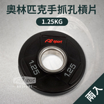 Olympic CPU Plate 1.25kg, , large