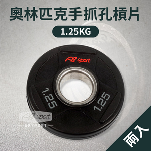 Olympic CPU Plate 1.25kg