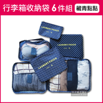 Travel Season Travel Bag printing 6pcs Navy Dots, , large