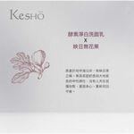 Kesho酵素淨白洗面乳, , large