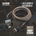 SYNCO 新格牌 10米 沙漠色 動力延長線 贈收納袋 新安規 台灣製造, , large