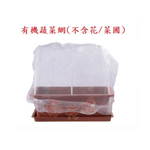 【向花緣】有機蔬菜網(不含花/菜圃), , large