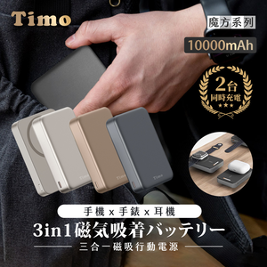 【Timo】魔方 20W PD快充 三合一無線充電行動電源 10000mah - 沙漠金