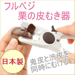 【毓秀堂】下村工業 栗子剝皮器, , large