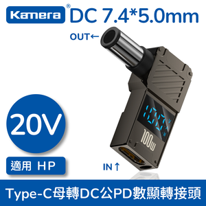 Kamera 筆電專用 PD誘騙 數顯轉接頭 數字顯示 Type-C母轉DC公 - DC 7.4*5.0*0.6-HP