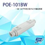 昌運監視器 POE-101BW 一進一出 戶外防水型 PoE 中繼延長器(百兆款) 防水防雷 傳輸距離100M, , large