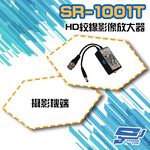 昌運監視器 SR-1001T-HD 攝影機端 絞線影像放大器 支援960H/AHD/CVI/TVI AHD 可達800米, , large