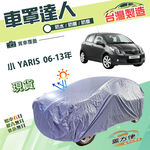 【蓋方便】車罩達人（小五門）台灣製南亞雙層防水抗UV《Toyota》小YARIS 06-13年, , large