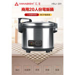 HANABISHI 20-Cup Stainless Steel Large Capacity Mechanical Commercial Rice Cooker HNJ-201, , large