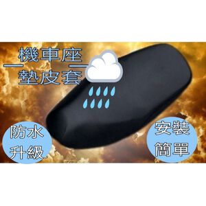 超彈力機車座墊護套