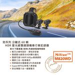 Mio MiVue M820WD 勁系列 HDR星光級雙鏡頭機車行車記錄器(送64G卡) 行車紀錄器 R45630, , large