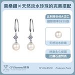 【CF鑽飾】耳環 天然淡水珍珠X莫桑鑽《閃耀之星》8mmx60分, , large