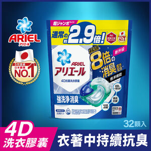 ARIEL 4D洗衣膠囊32顆袋裝-抗菌