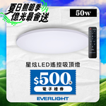 Everlight 50W Xingxuan Remote Control LED Dimming and Color Adjustable Ceiling Lamp Elegant Edition, , large