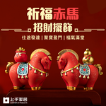 【上手家居】祈福赤馬招財擺飾 聚寶盈門(馬上有錢/風水擺件/招財擺件/馬擺件), , large