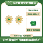 【CF鑽飾】耳環 培育祖母綠《花羨魅力》10分*2 哥倫比亞祖母綠, , large