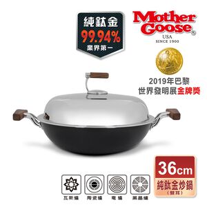【美國Mother Goose鵝媽媽】二代99.94%高純鈦複合金 IH物理不沾雙耳炒鍋