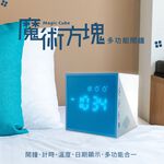 Magic Cube 魔術方塊多功能鬧鐘 電子式時鐘 造型桌鐘, , large