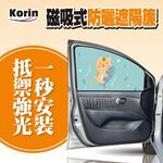 ｜Korin｜磁吸式防曬遮陽簾, , large