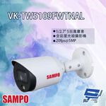 昌運監視器 SAMPO聲寶 VK-TW5109FWTNAL  5MP  HDCVI 全彩 星光級 攝影機, , large