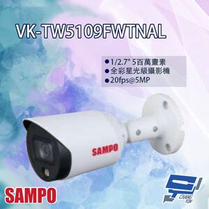 昌運監視器 SAMPO聲寶 VK-TW5109FWTNAL  5MP  HDCVI 全彩 星光級 攝影機