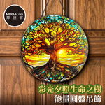 【摩達客】彩光夕照生命之樹能量圓盤吊飾掛飾擺飾 時尚藝術文青療癒禮物推薦, , large
