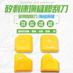 金德恩 GS MALL 台灣製造 一組4入 矽利康填縫刮刀 補縫劑 刮膠器 矽利康刮刀 填縫刮刀 刮刀 裝潢刮刀 修繕 手工具, , large