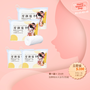 【潔顏佳子】加厚型珍珠紋大浴巾(1入)旅行隨行包_*雙包組/買一送一