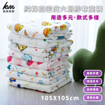 [Kaimei Cotton Industry] Randomly excellent and high quality! Pure cotton high-density six-layer gauze children's quilt, square type without fluorescent agent, suitable for wraps/bath towels/children's quilts, , large