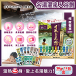 [日日好物]日本BATHCLIN巴斯克林-名湯溫泉潤澤香氣泡澡入浴劑30gx14包/盒(多款可選), , large
