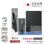 【KYOCERA京瓷】40週年限量版 抗菌陶瓷刀 削皮器 砧板 黑刀 黑刃 超值三件組-(刀刃14cm)-黑色, , large