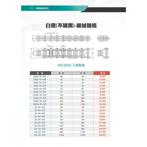 WIM五金 台灣品牌WIN 白鐵 35SS-1R~80SS-1R 單排 機械鍊條10尺(3米)一條 滾珠鍊條 滾針鍊條