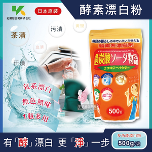 [日日好物]日本Novopin過碳酸鈉漂白粉酵素系漂白劑500g/袋(廚房浴室管道衣物洗衣槽皆適用)
