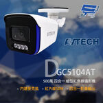 昌運監視器 AVTECH陞泰 DGC5104AT(替代DGC5105AT) 500萬 四合一槍型紅外線攝影機 內建麥克風, , large