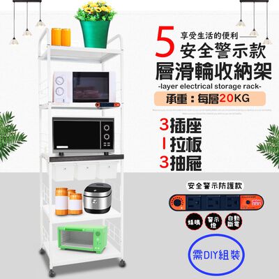 金德恩 GS MALL 臺灣製造 5層滑輪3抽屜1拉板插座警示電器架 收納架 層架 電器收納架 5層架 層板架 儲物架 層架
