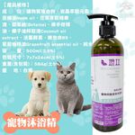 金德恩 GS MALL 台灣製造 500ml 寵物沐浴精 寵物清潔 沐浴精 寵物洗澡露  寵物沐浴 寵物毛髮護理 美容沐浴精, , large