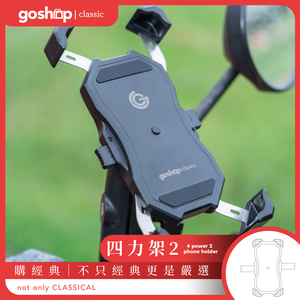 YOUPIN goshop classic 四力架 2S ( GC 四力架 2S(快充款) )