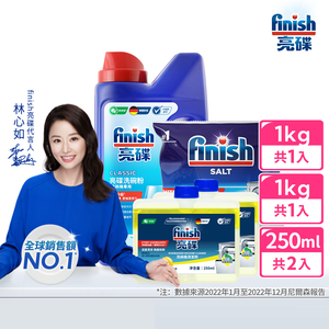 [finish 亮碟] 洗碗機專用強力洗滌粉劑洗碗粉1kg+洗碗機專用軟化鹽軟水鹽1kg+洗碗機機體清潔劑檸檬250mlx2(共4入組)