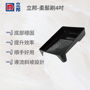 立邦9吋漆盤 （單個裝）