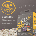 【拉拉寵物小舖】毛孩綠洲 凝混哪裡 貓砂 7L 2.5kg 混砂 混合貓砂 鈉基礦砂 膨潤土 豆腐砂, , large