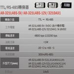 昌運監視器 SOYAL AR-321L485-12V TTL/RS-485轉換器 有效距離300M, , large