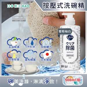 [日日好物]日本KAO花王-珂珂透CUCUTE按壓式去油除漬高效濃縮洗碗精500ml/大瓶(多款可選)