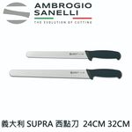 蓋瑞廚物【SANELLI 義大利製 西點刀 24cm 28cm 30cm】烘焙刀 蛋糕刀 麵包刀, , large
