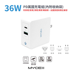 【山水之寶】36W 萬國充電組, , large