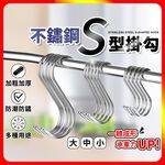 [夢巴黎]  不鏽鋼S型掛勾 5入組 S掛鉤 S型掛勾 廚房掛勾 無痕掛勾 無痕掛鉤 掛勾 掛鉤 掛鈎 強力掛鉤 包包掛勾 浴室掛勾, , large
