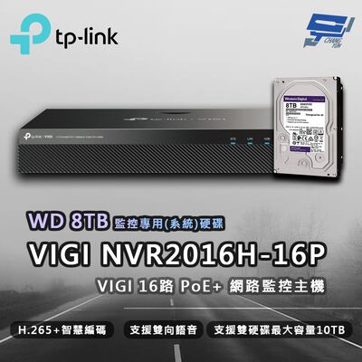 TP-LINK 昌運監視器 VIGI NVR2016H-16MP 16路 網路監控主機 + WD 8TB 監控專用硬碟