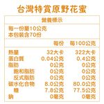 [蜜蜂故事館] 台灣嚴選原野花蜜700g, , large