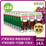 【囍瑞BIOES】100%純天然紅葡萄汁原汁(隨身瓶200ml-24入), , large
