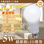 [寶旺旺]寶島之光 5WLED節能燈泡, , large